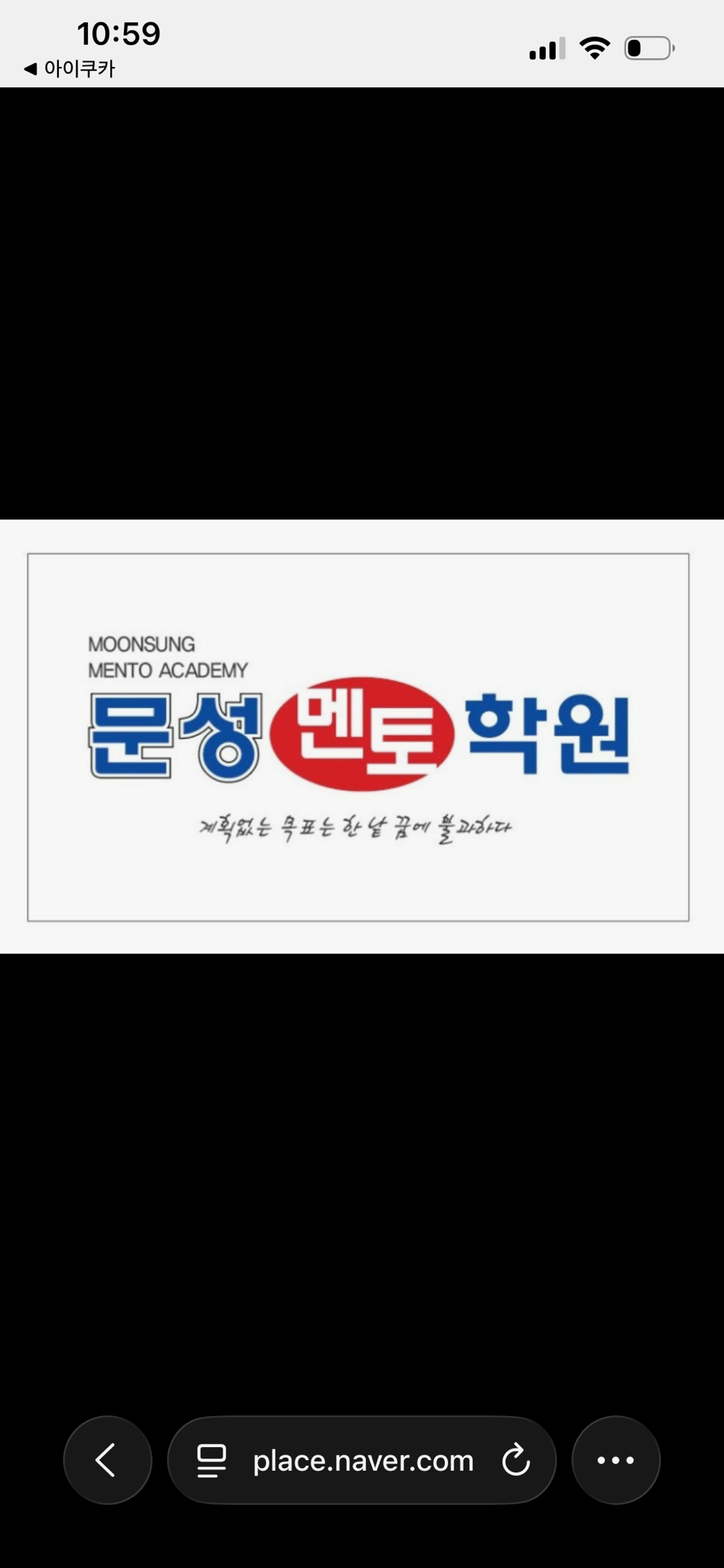 문성멘토학원