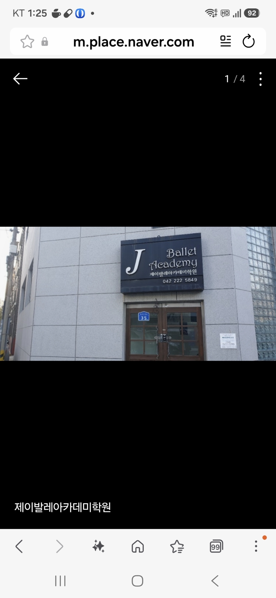 제이발레아카데미학원
