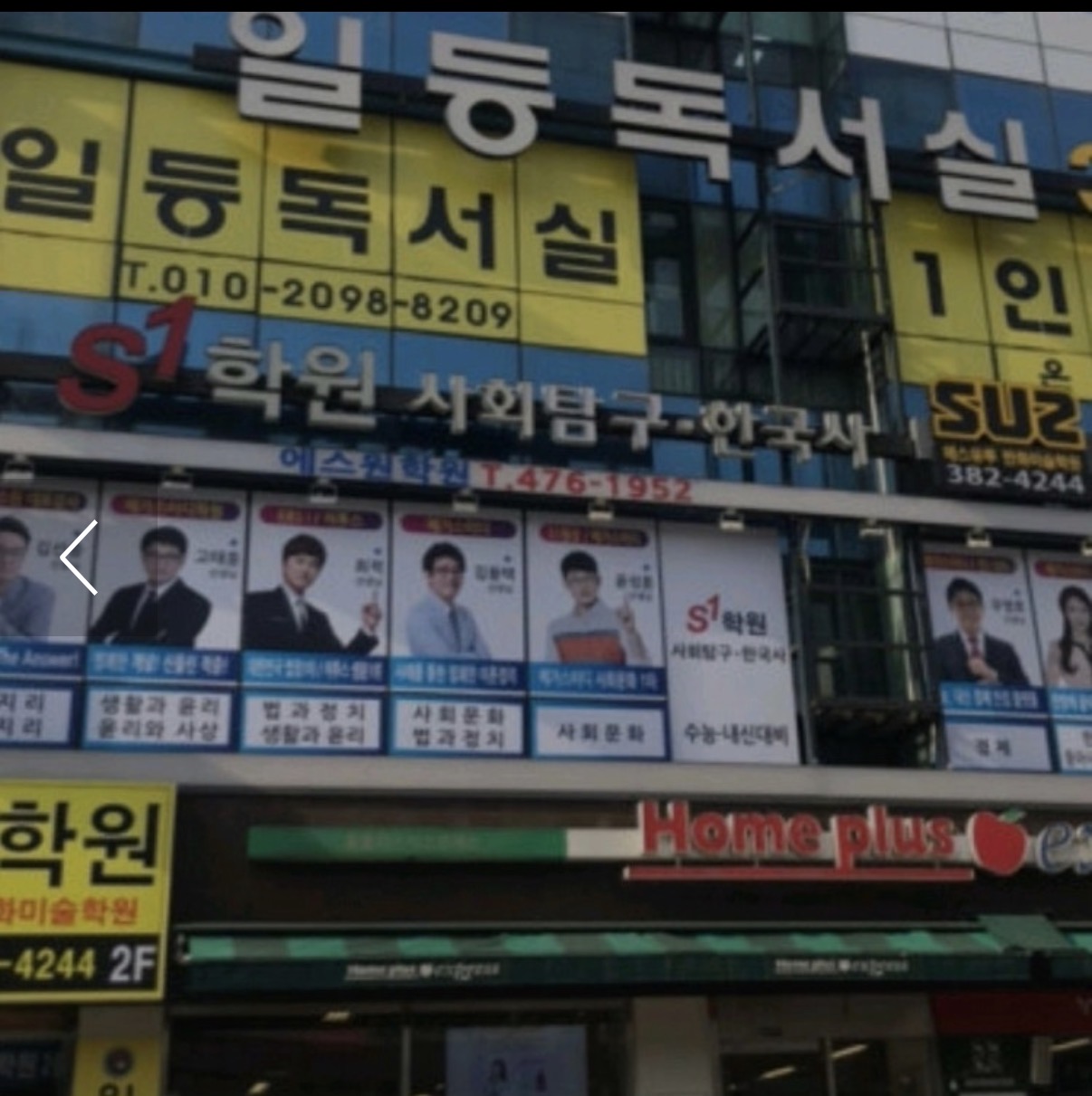 에스원학원