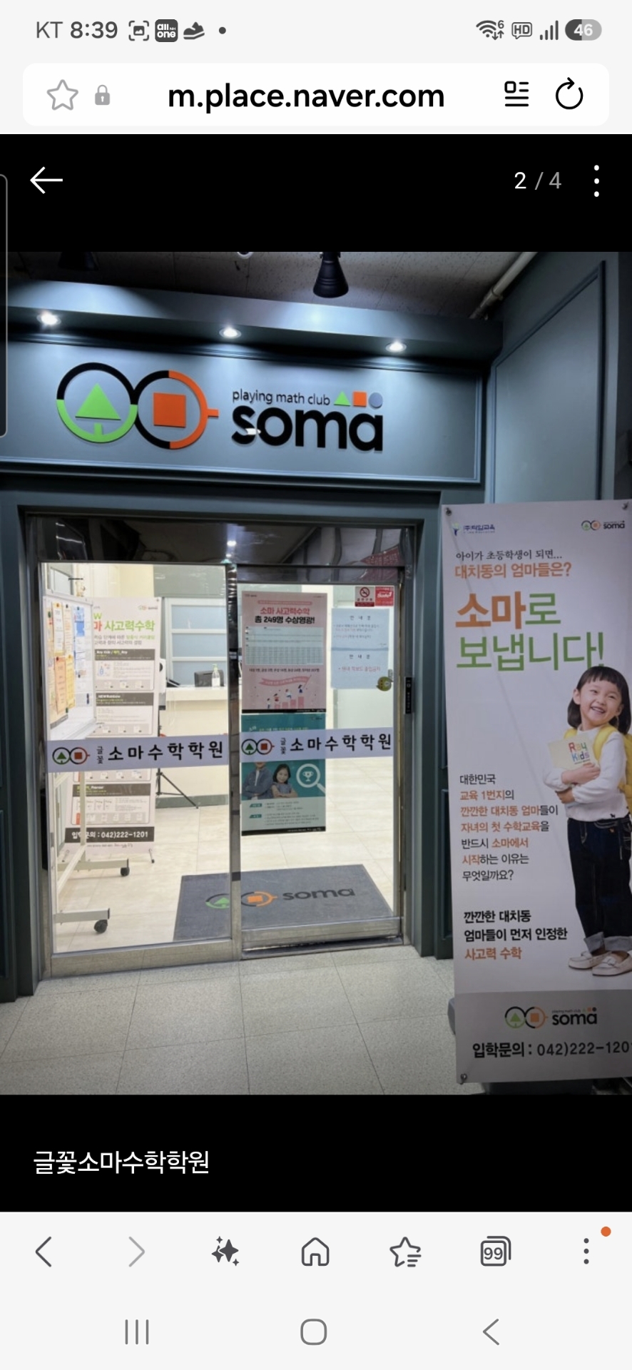 글꽃소마수학학원