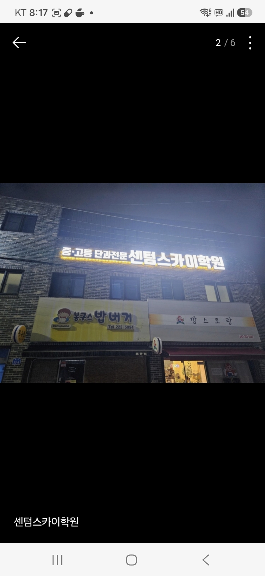 센텀스카이학원