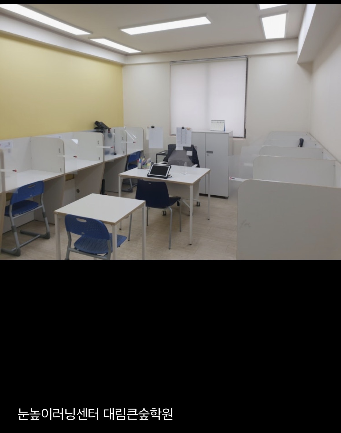 눈높이러닝센터 대림큰숲학원