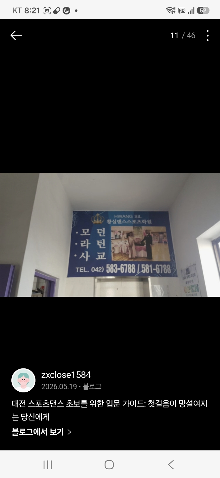 황실댄스스포츠학원