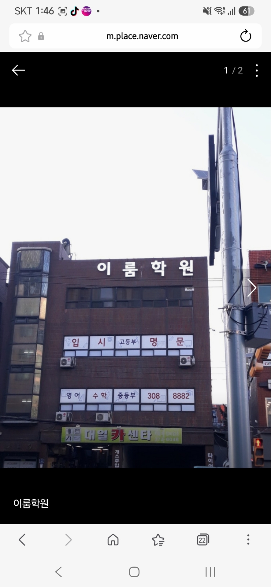 이룸학원