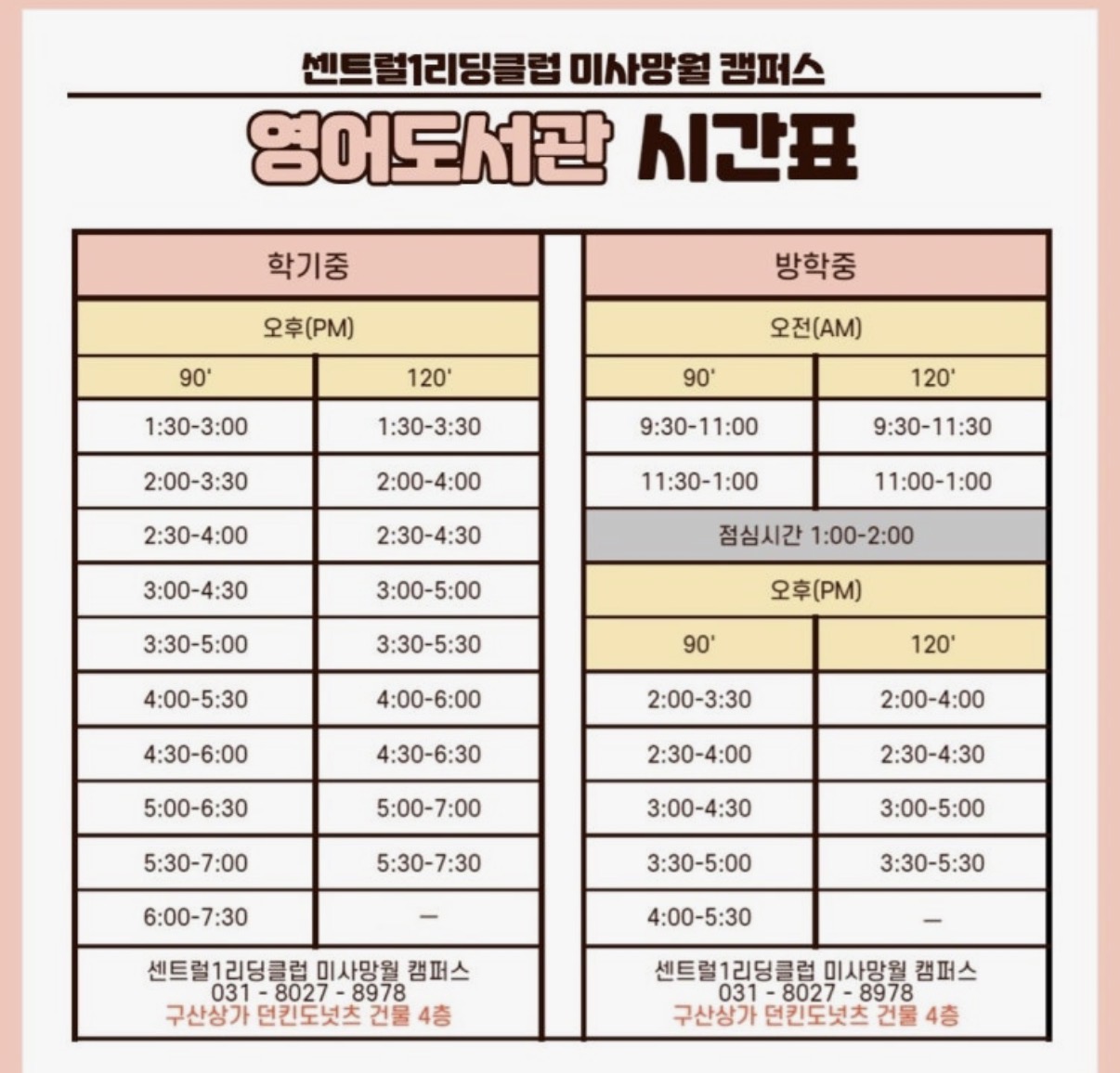 센트럴1리딩클럽 미사망월 캠퍼스