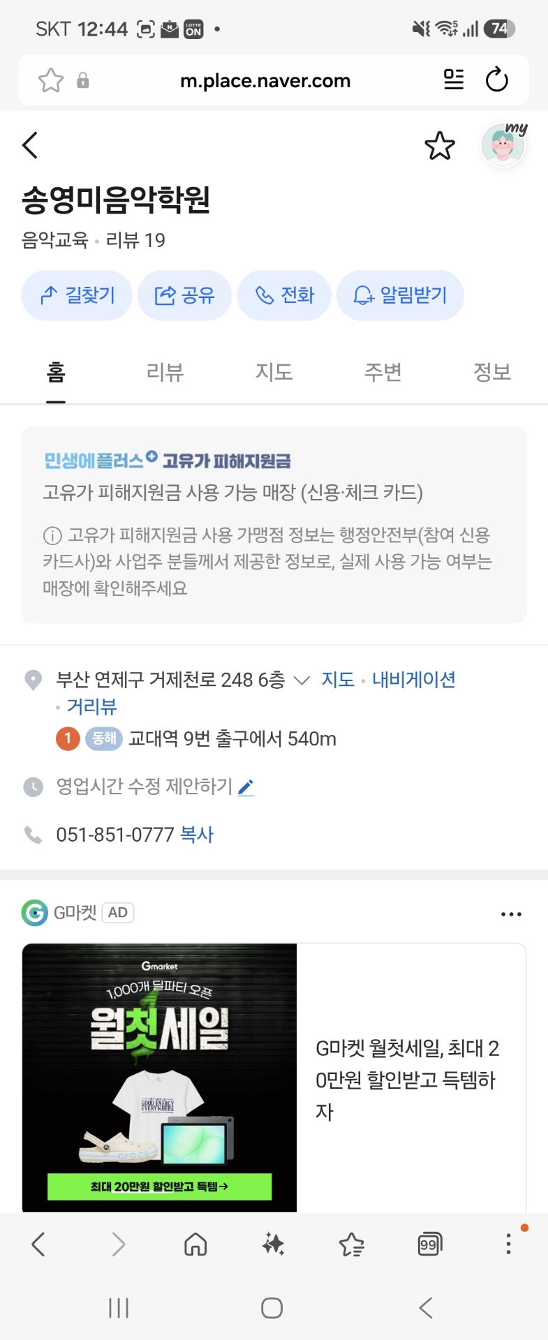 송영미음악학원