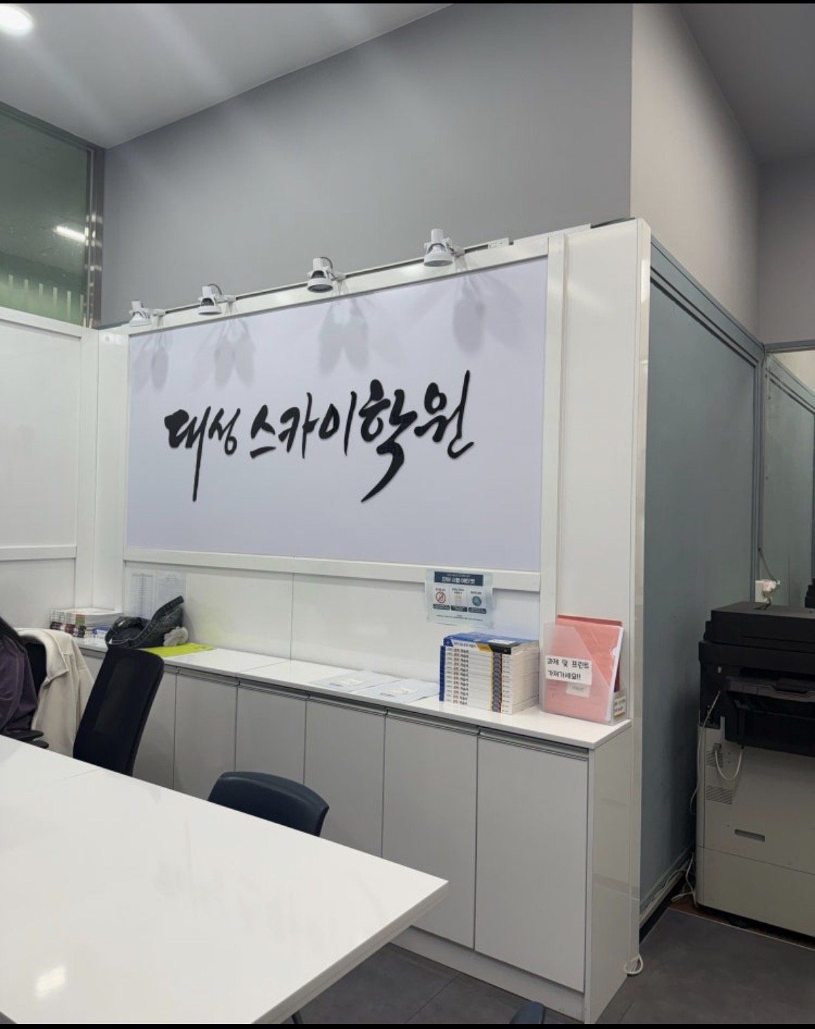대성스카이학원