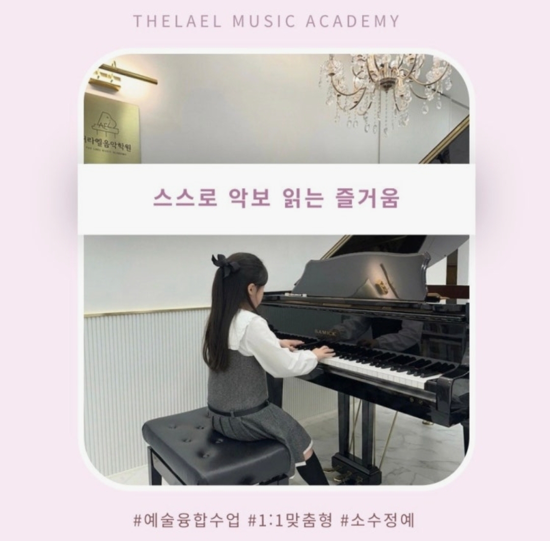 더라엘음악학원
