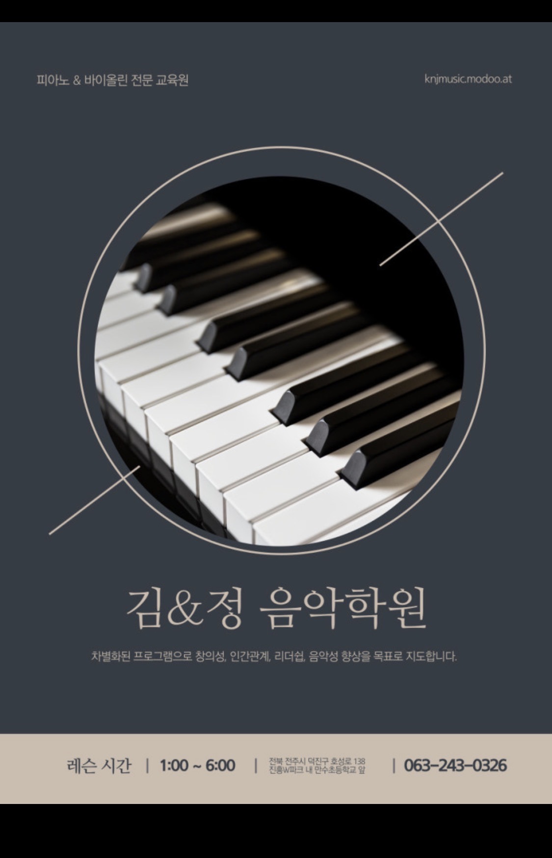 김&정음악학원
