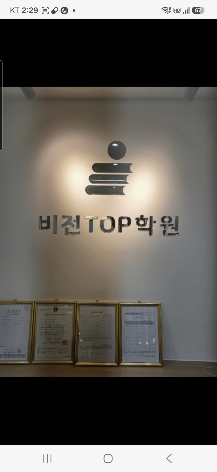 비전탑학원