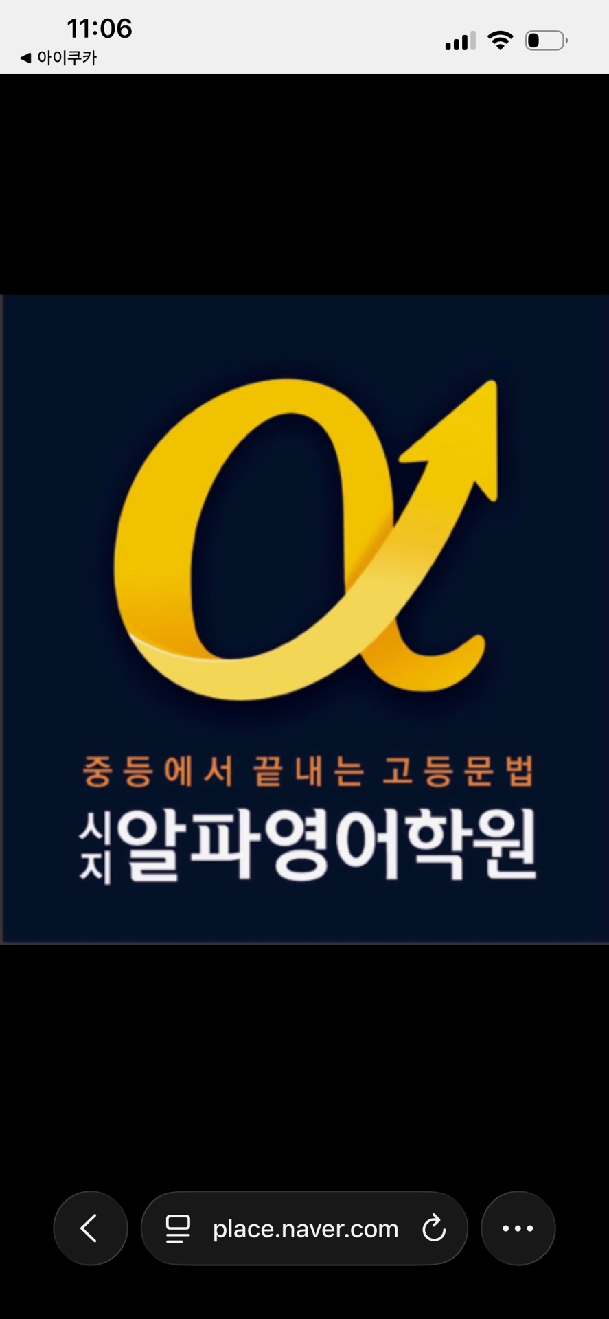 시지알파영어학원