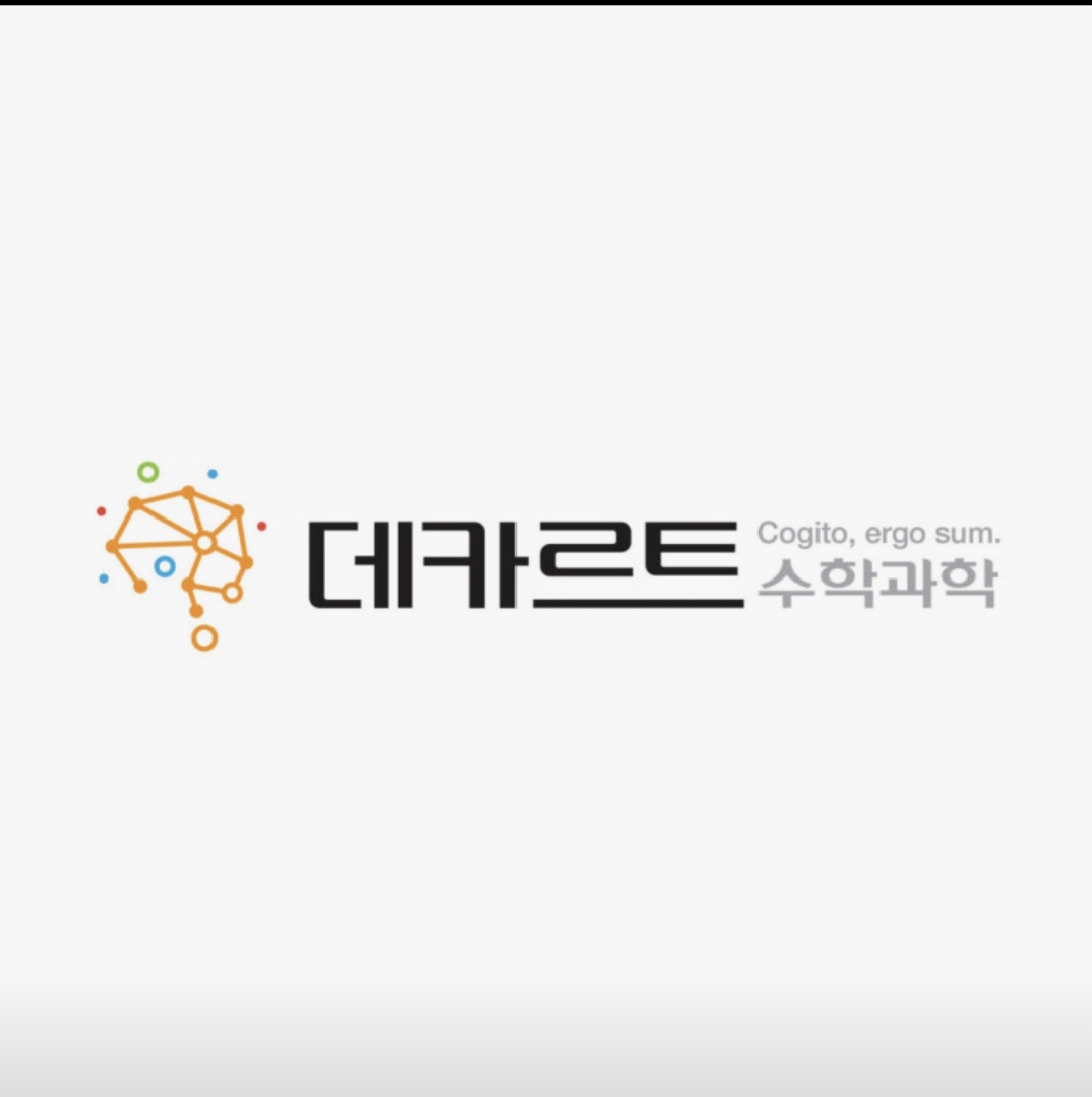 데카르트학원