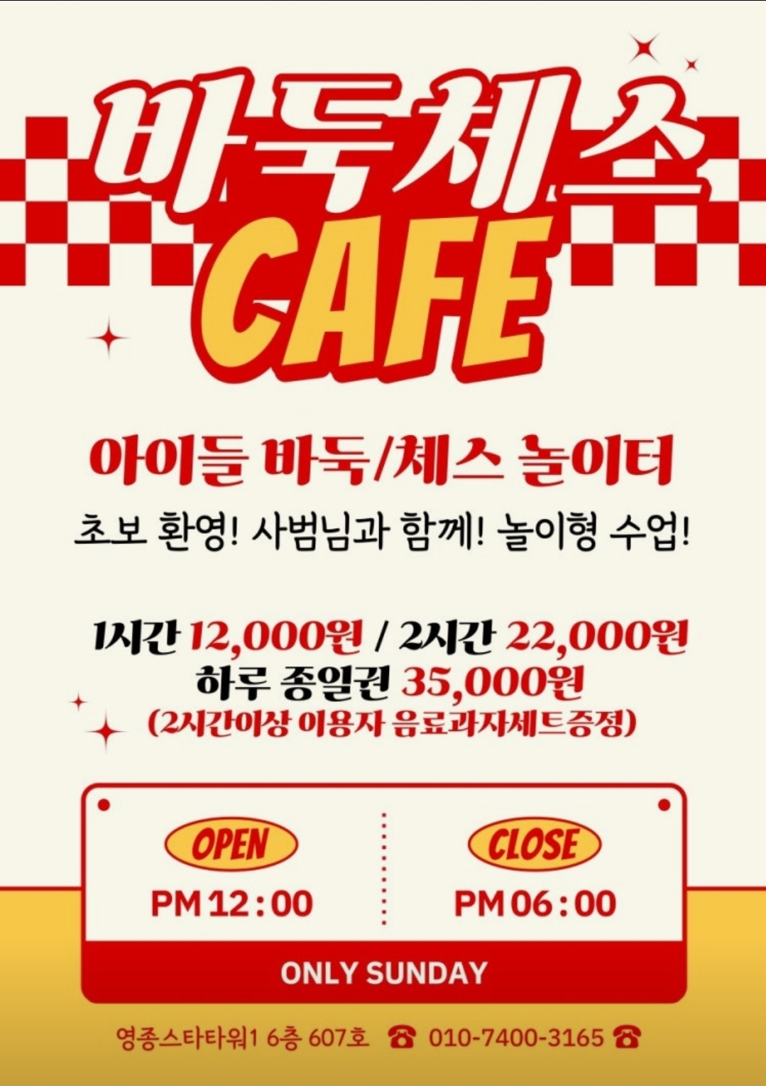 영종국제도시바둑체스사고력학원
