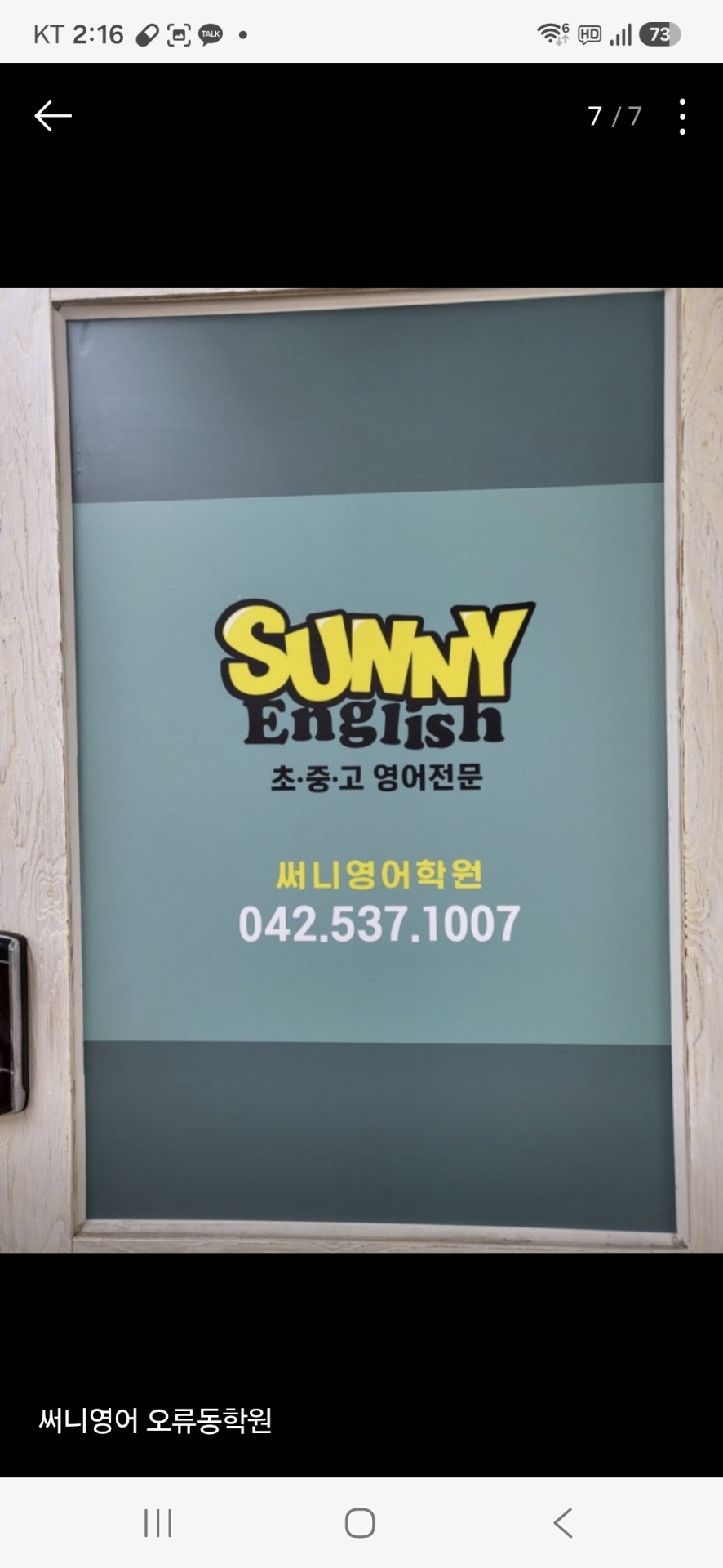 써니영어 오류동학원