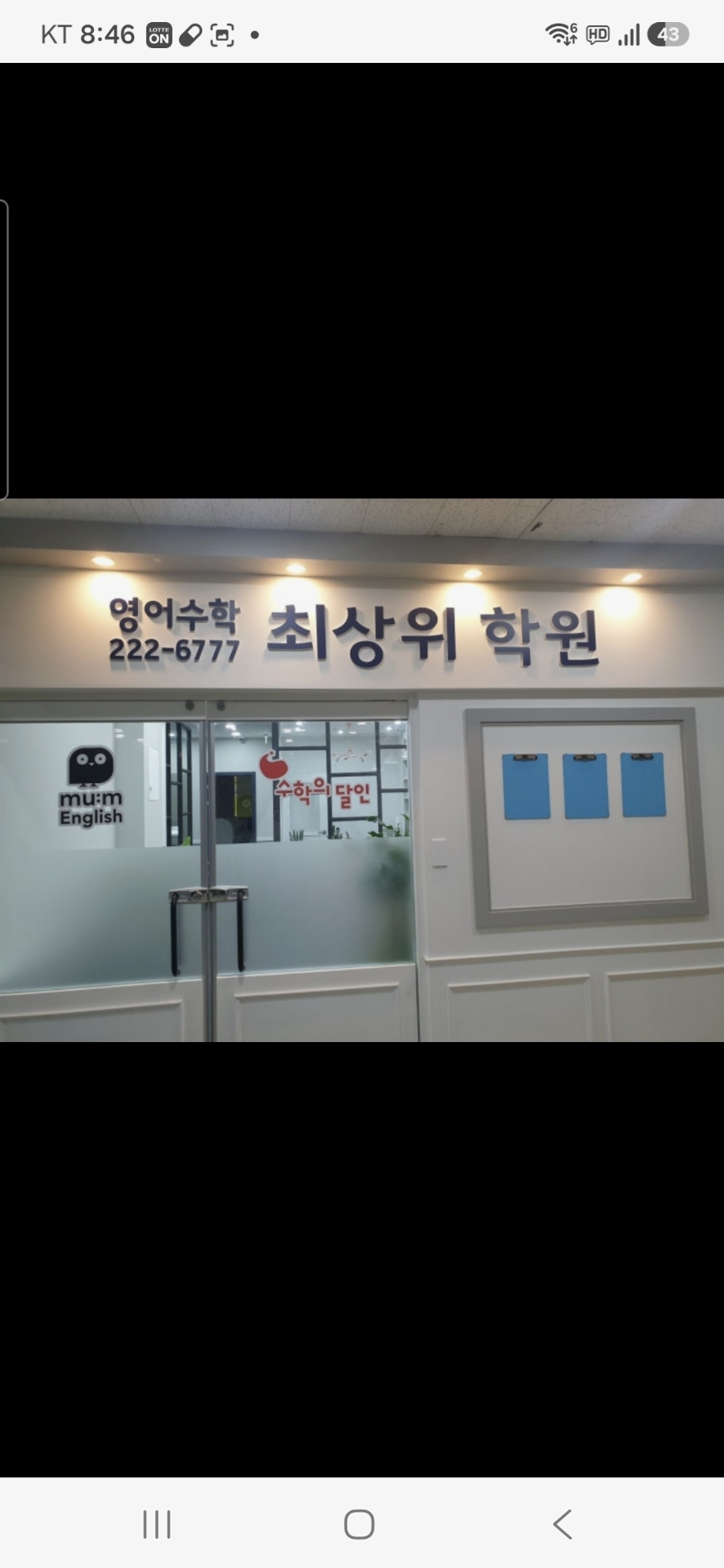 최상위학원