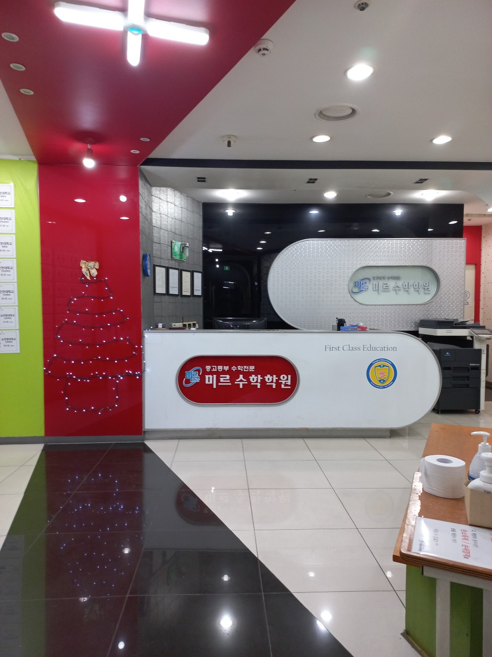 미르수학학원