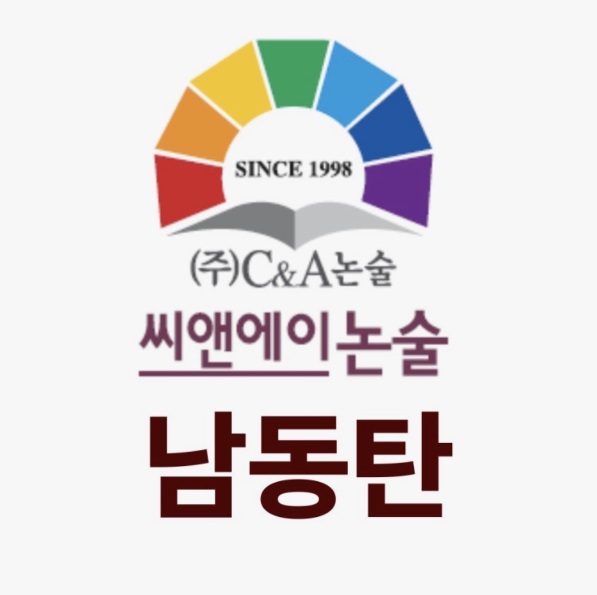 씨앤에이논술 남동탄점