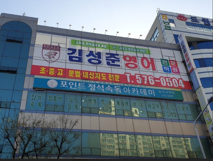 김성준영어학원