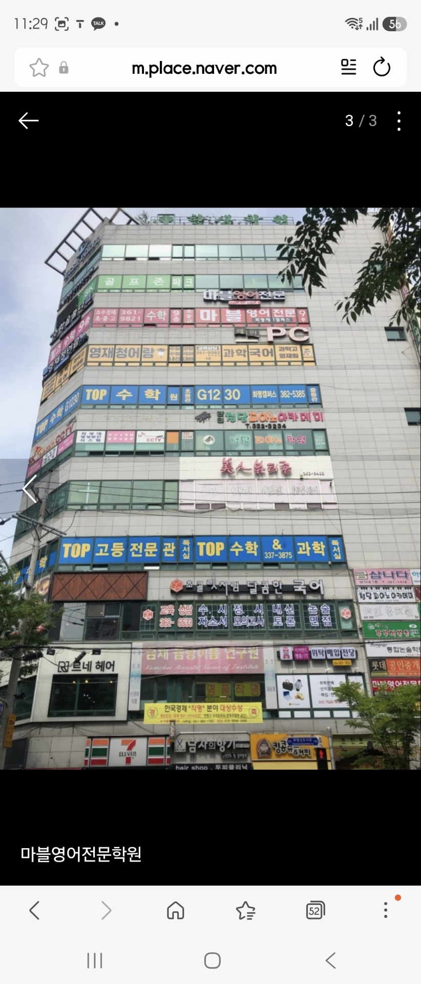 마블영어전문학원
