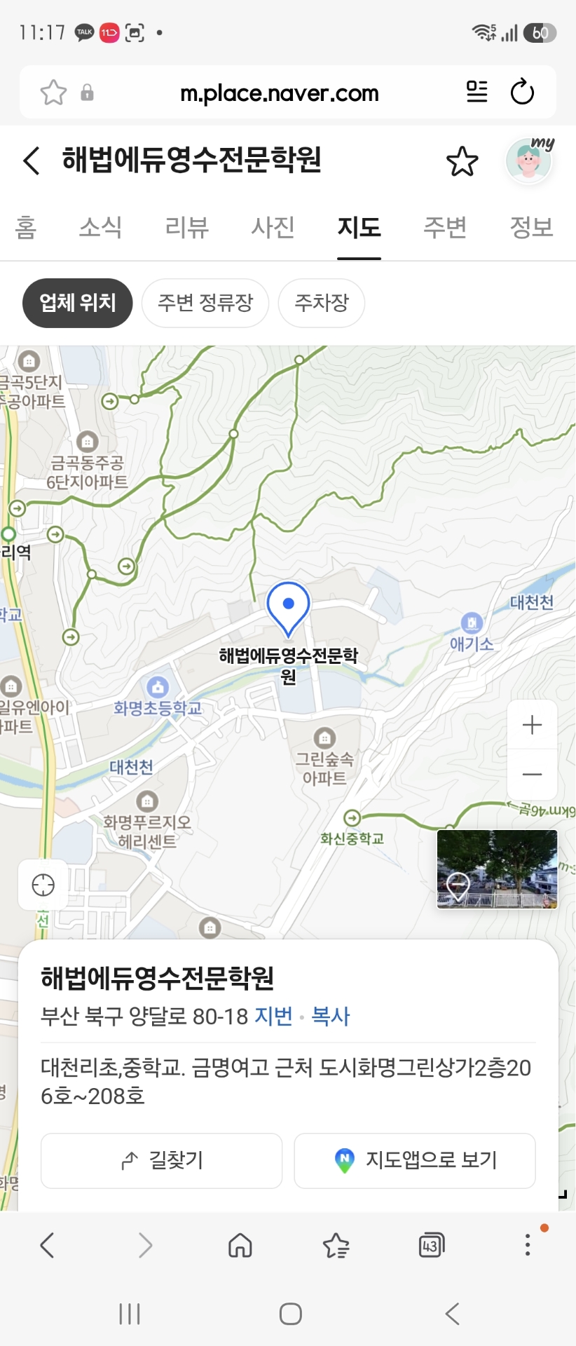 해법에듀영수전문학원