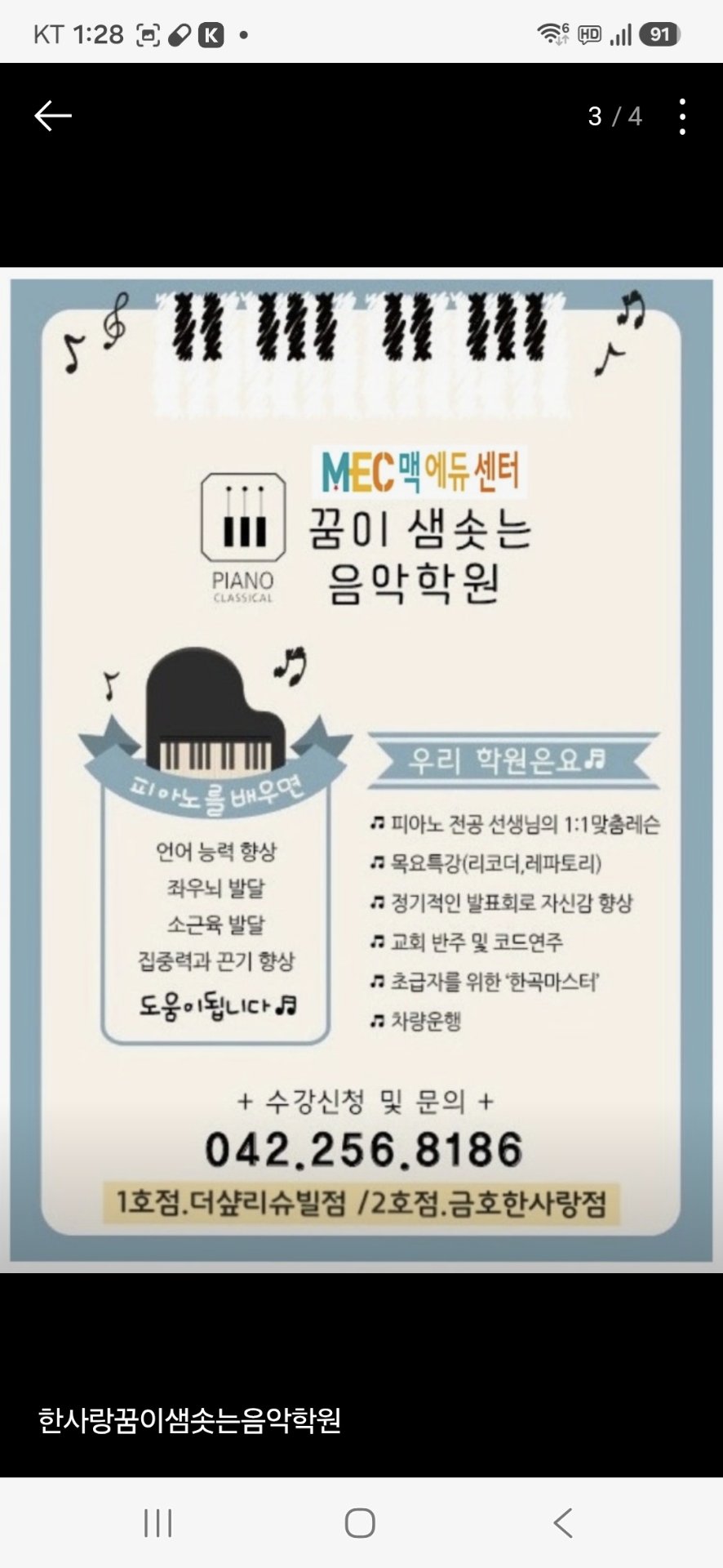 한사랑꿈이샘솟는음악학원