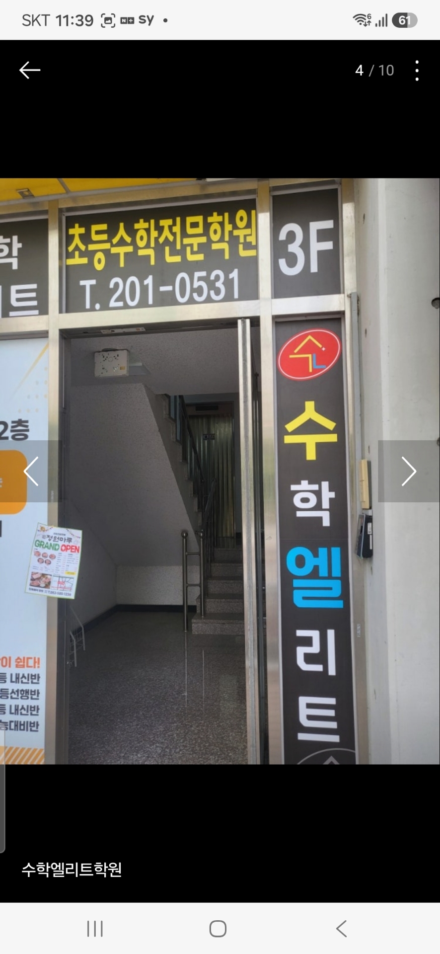 수학엘리트학원