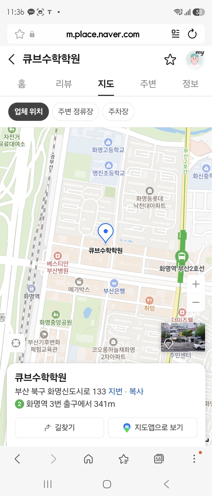 큐브수학학원