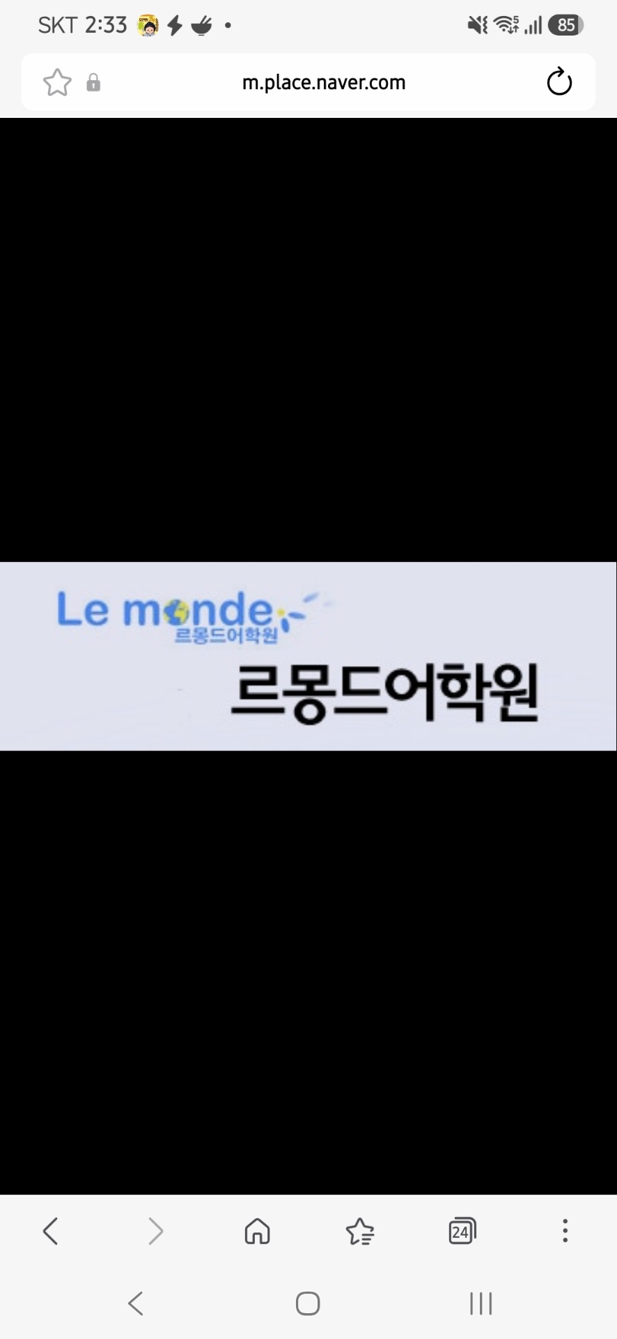 르몽드어학원