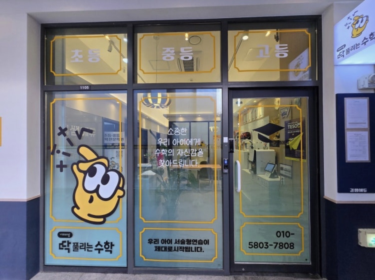 김쌤에듀딱풀리는수학학원