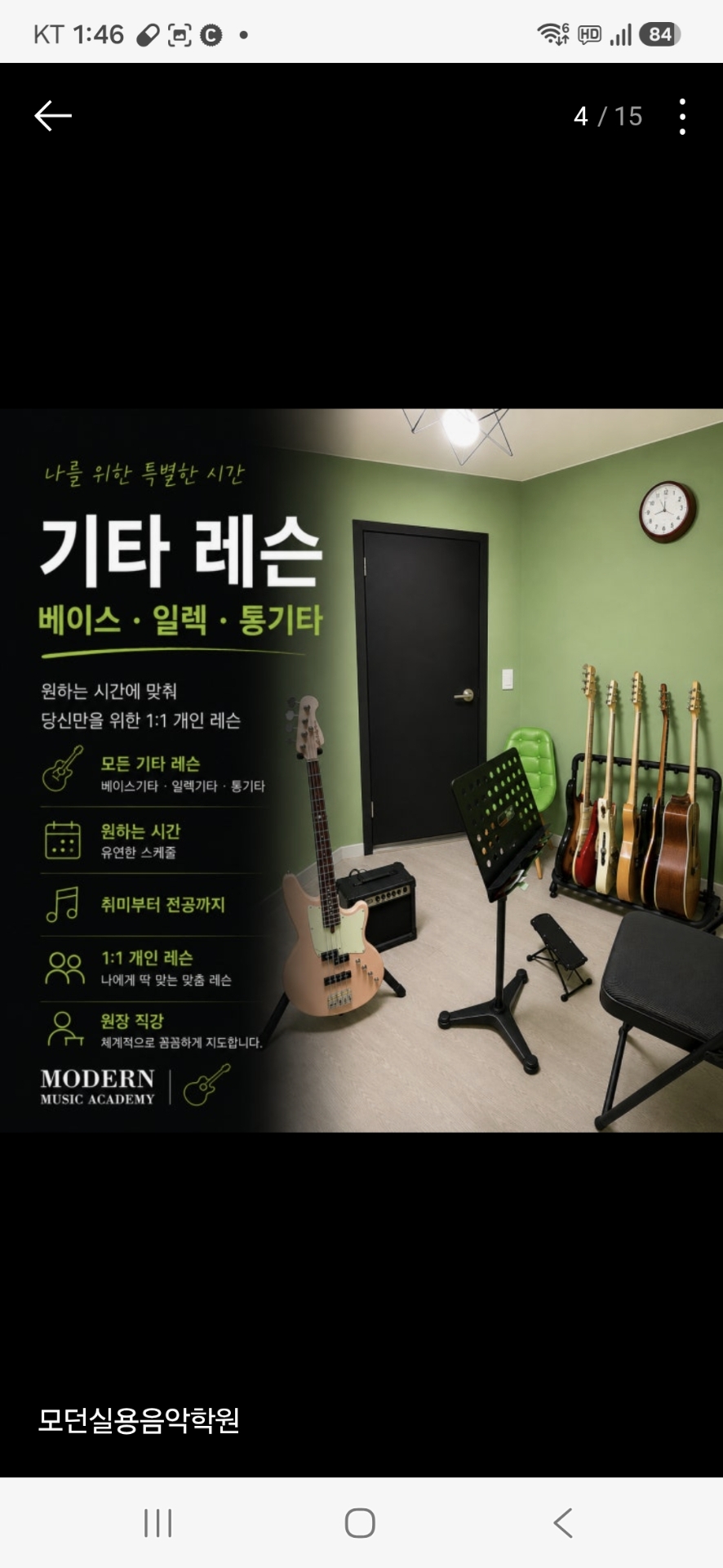 모던실용음악학원