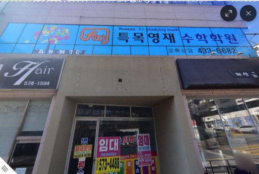 특목영재수학학원