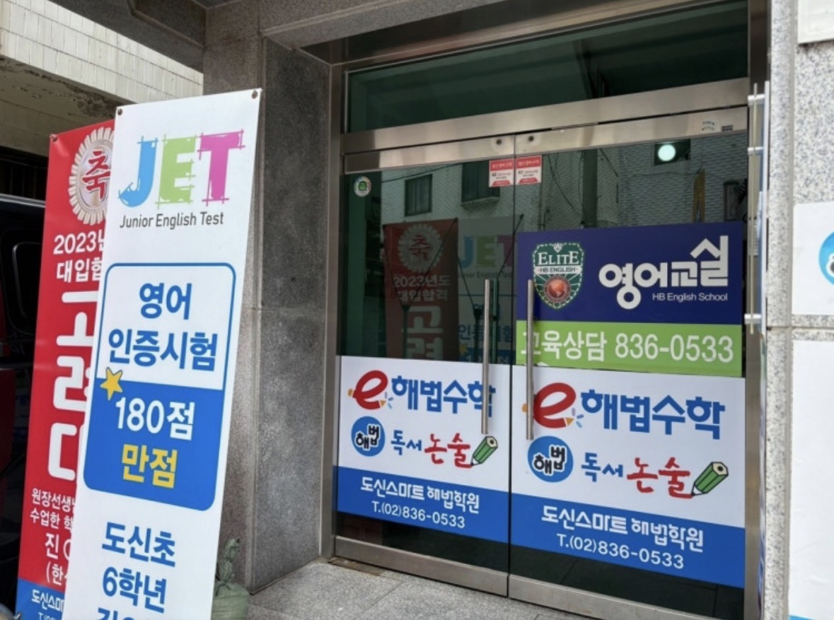 스마트해법영어수학 영등포대림3동점