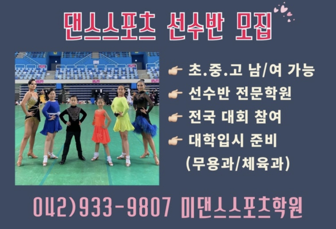 미댄스스포츠학원