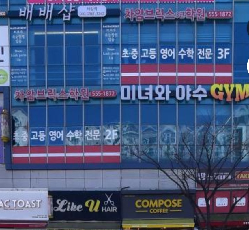 차암브릭스3관학원