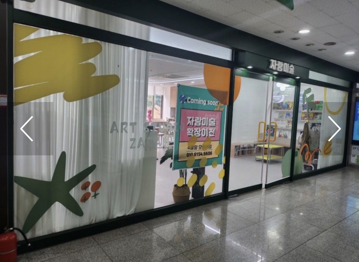 자람미술학원