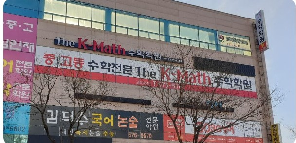 강남인재수학학원