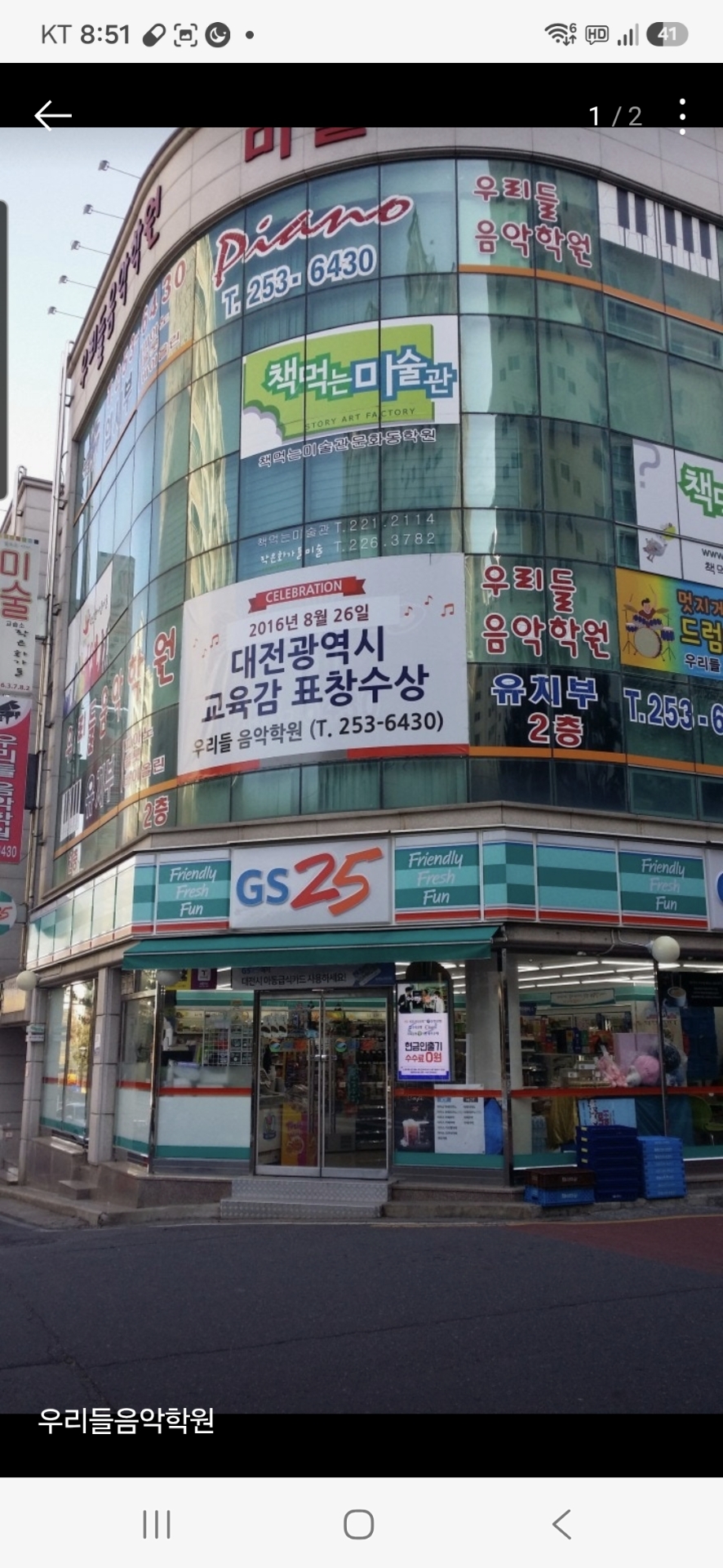 우리들음악학원