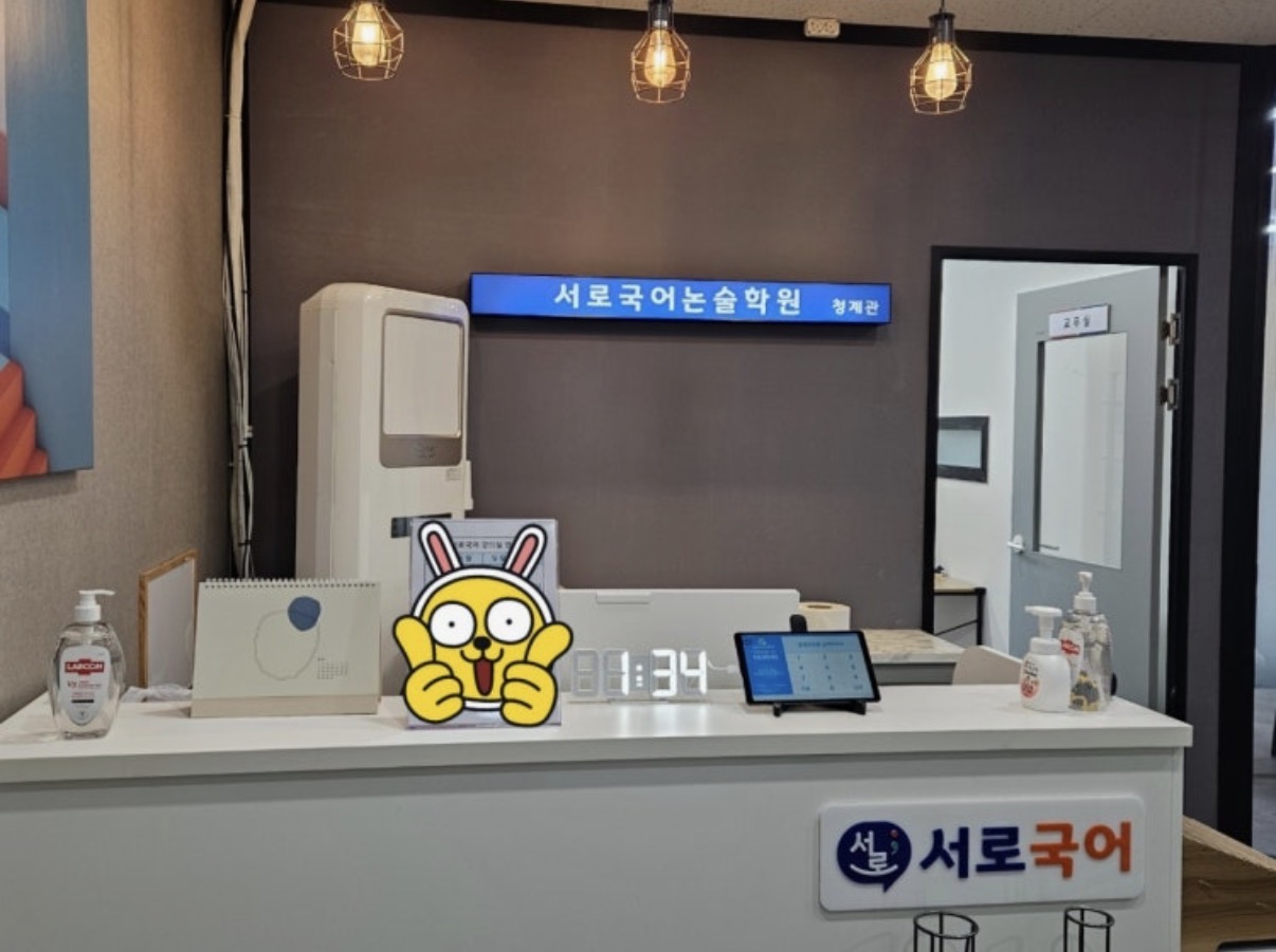 서로국어청계학원