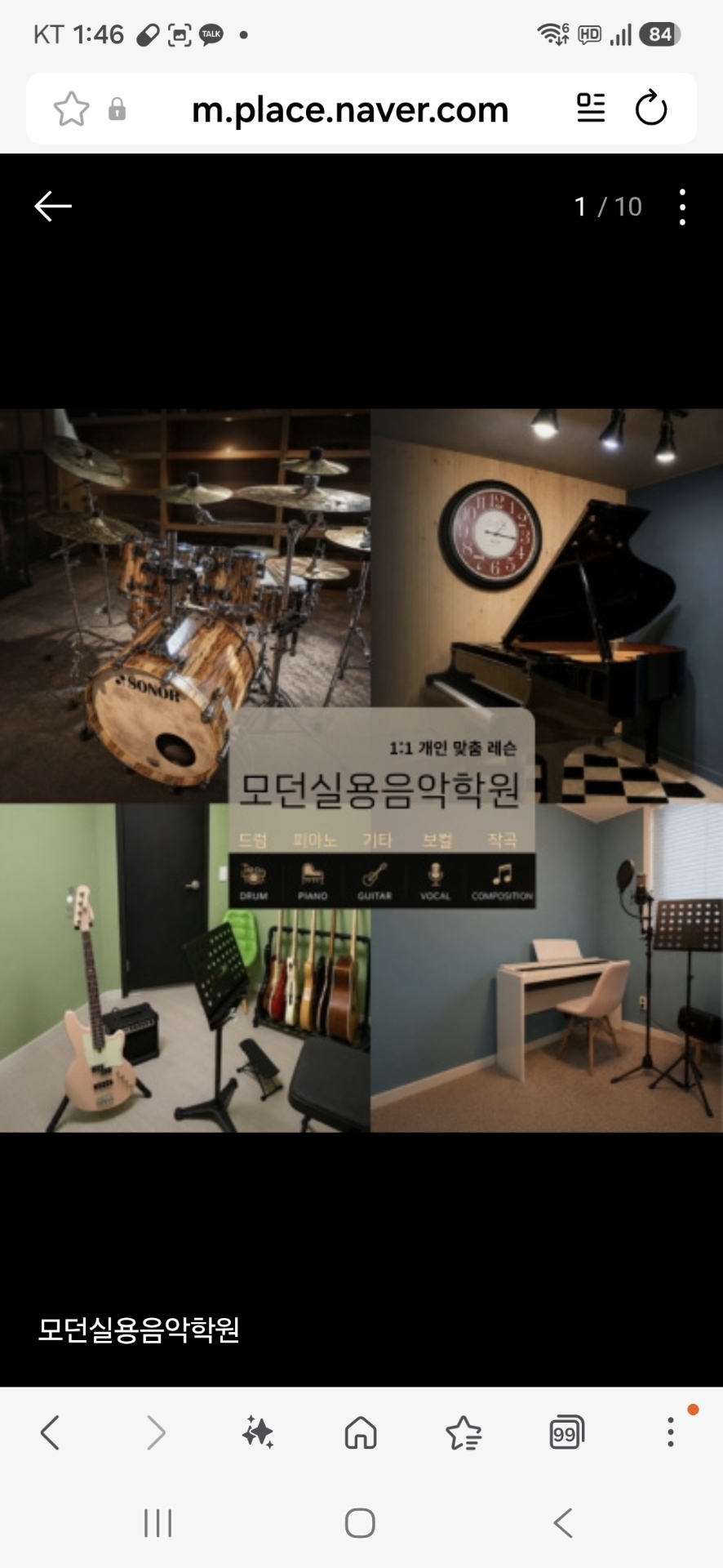 모던실용음악학원