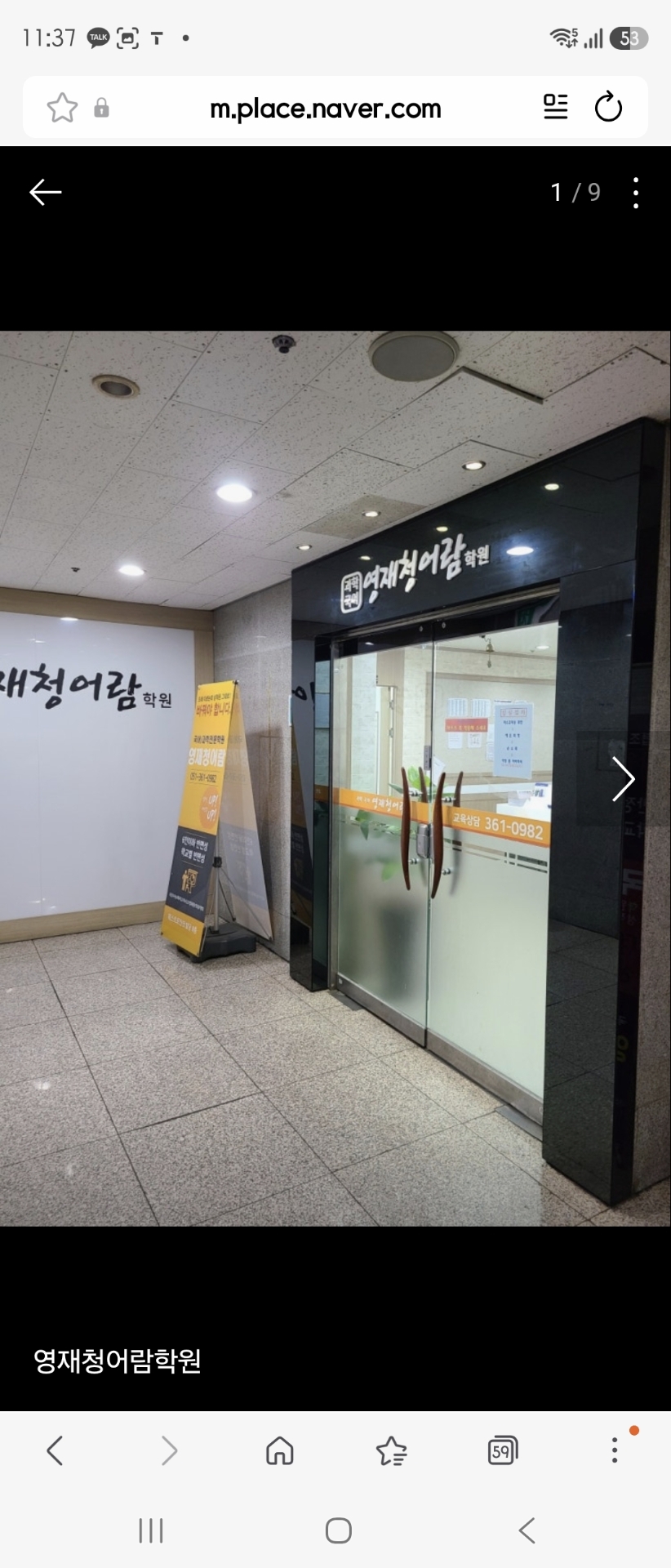 영재청어람학원