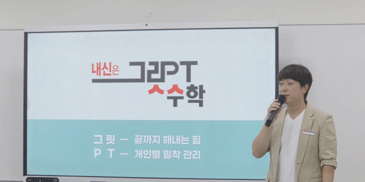 그릿피티광교수학학원