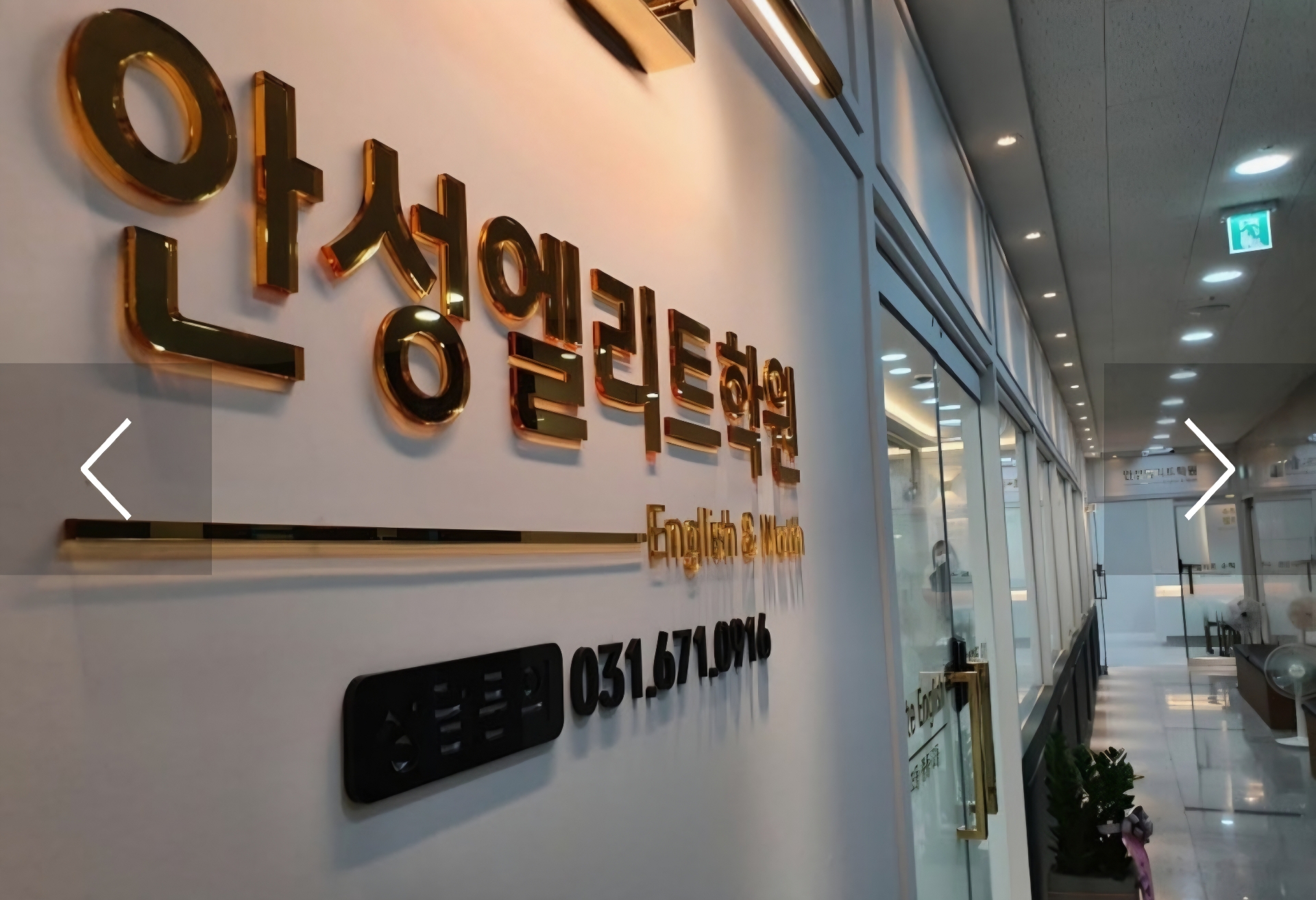 안성엘리트영어학원