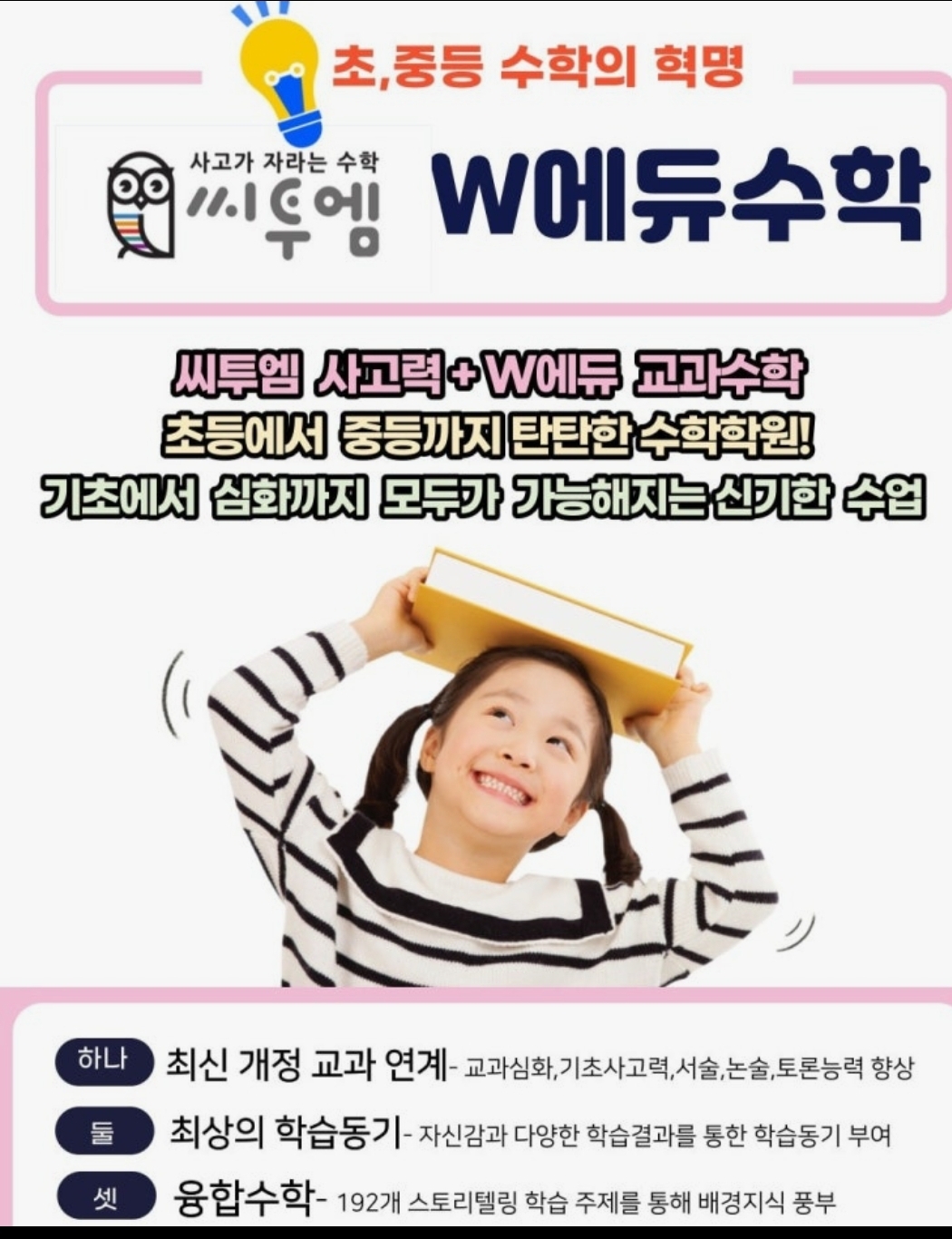 씨투엠 W에듀 수학국어학원
