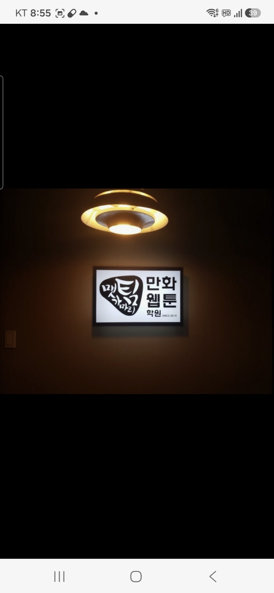 팀맷가마리만화웹툰학원