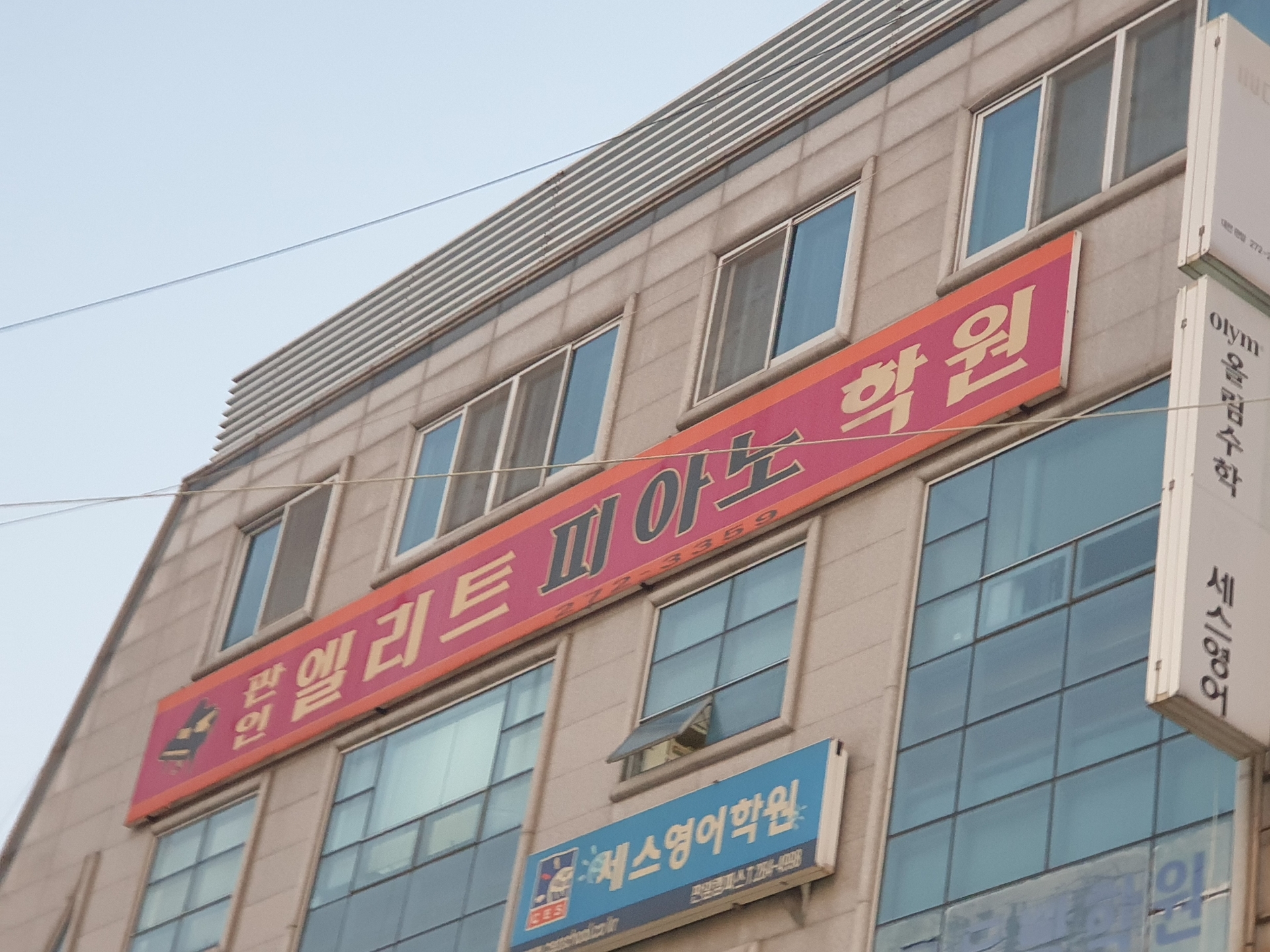 엘리트피아노학원