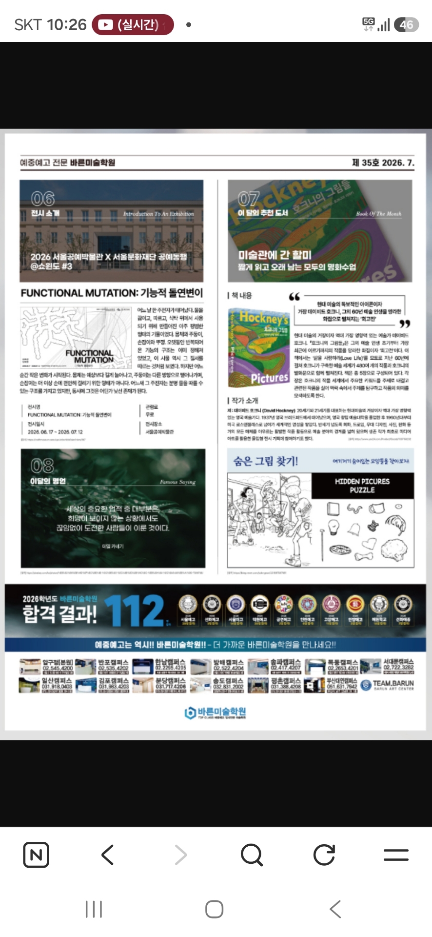 반포바른미술학원