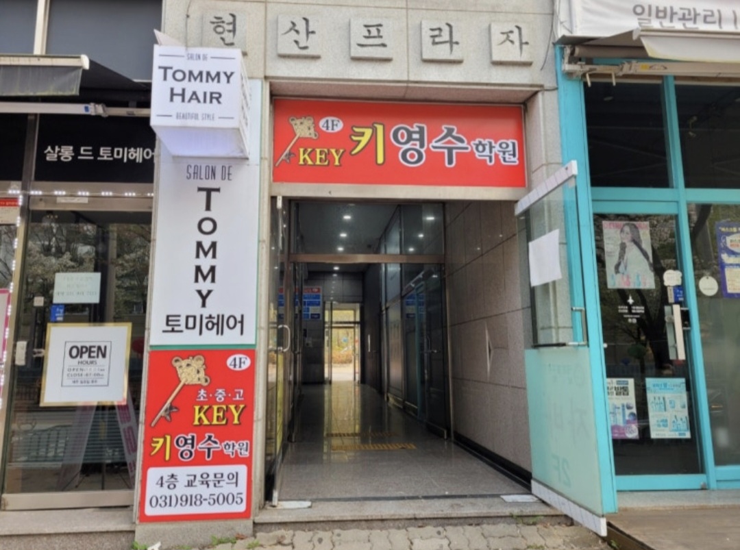 KEY키영수학원