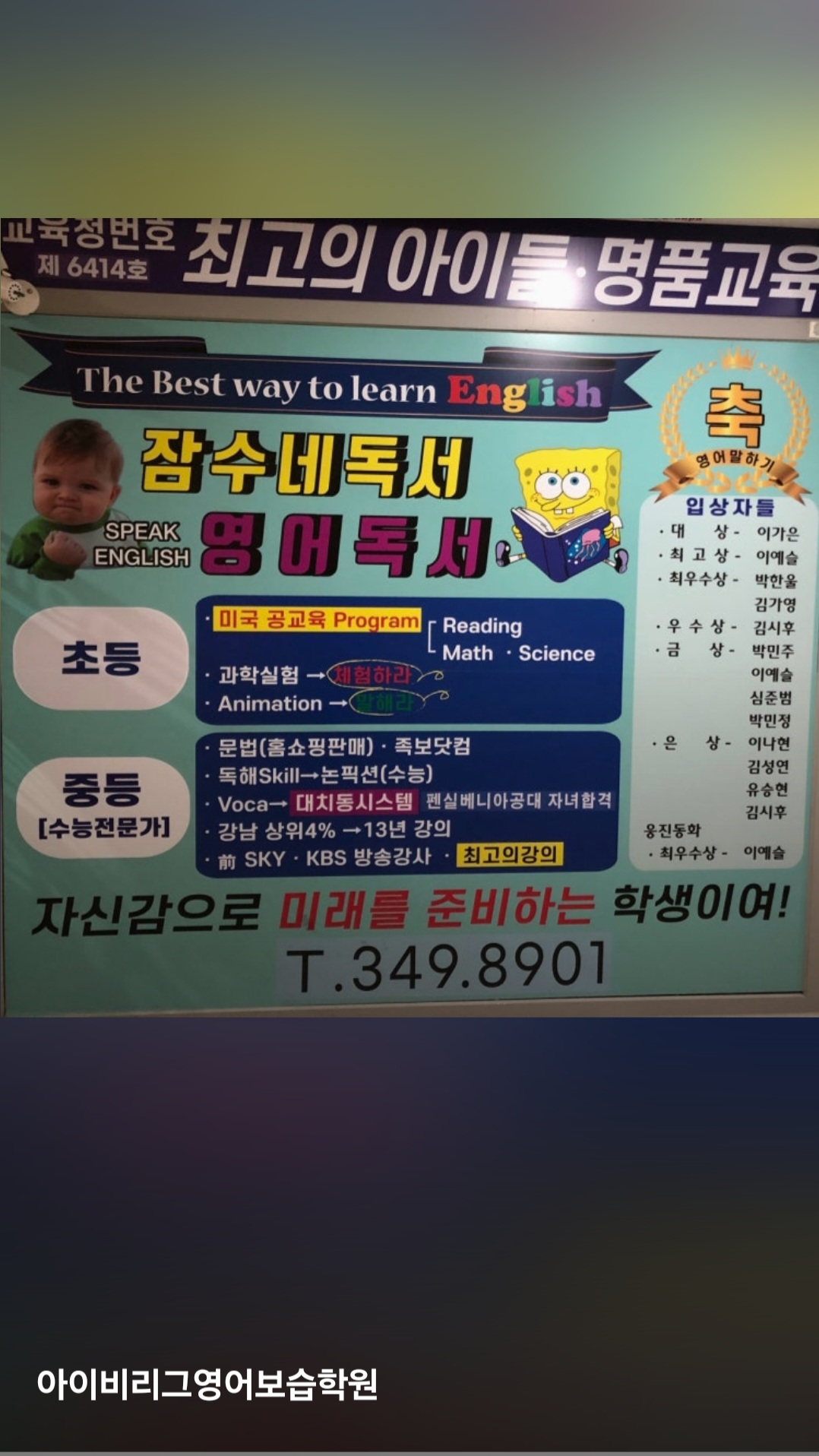 아이비리그영어보습학원