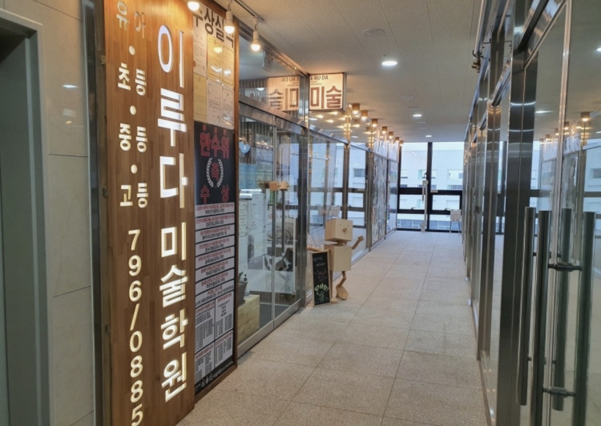 이루다 미술학원
