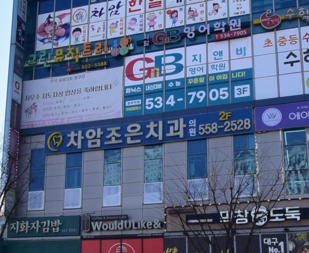 GnB어학원 차암캠퍼스